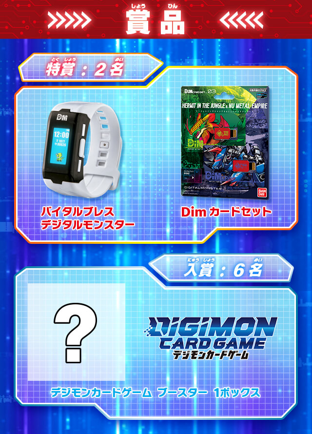 賞品紹介