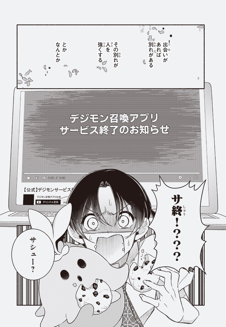 デジモンブルーム -電子の花は散るか- 2ページ目