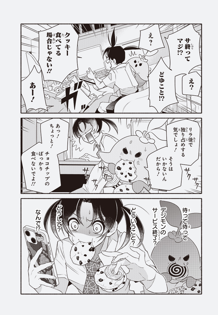 デジモンブルーム -電子の花は散るか- 3ページ目