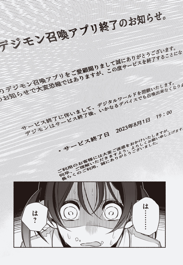 デジモンブルーム -電子の花は散るか- 4ページ目