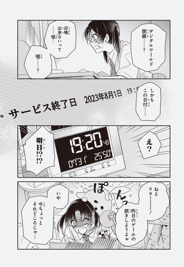 デジモンブルーム -電子の花は散るか- 5ページ目