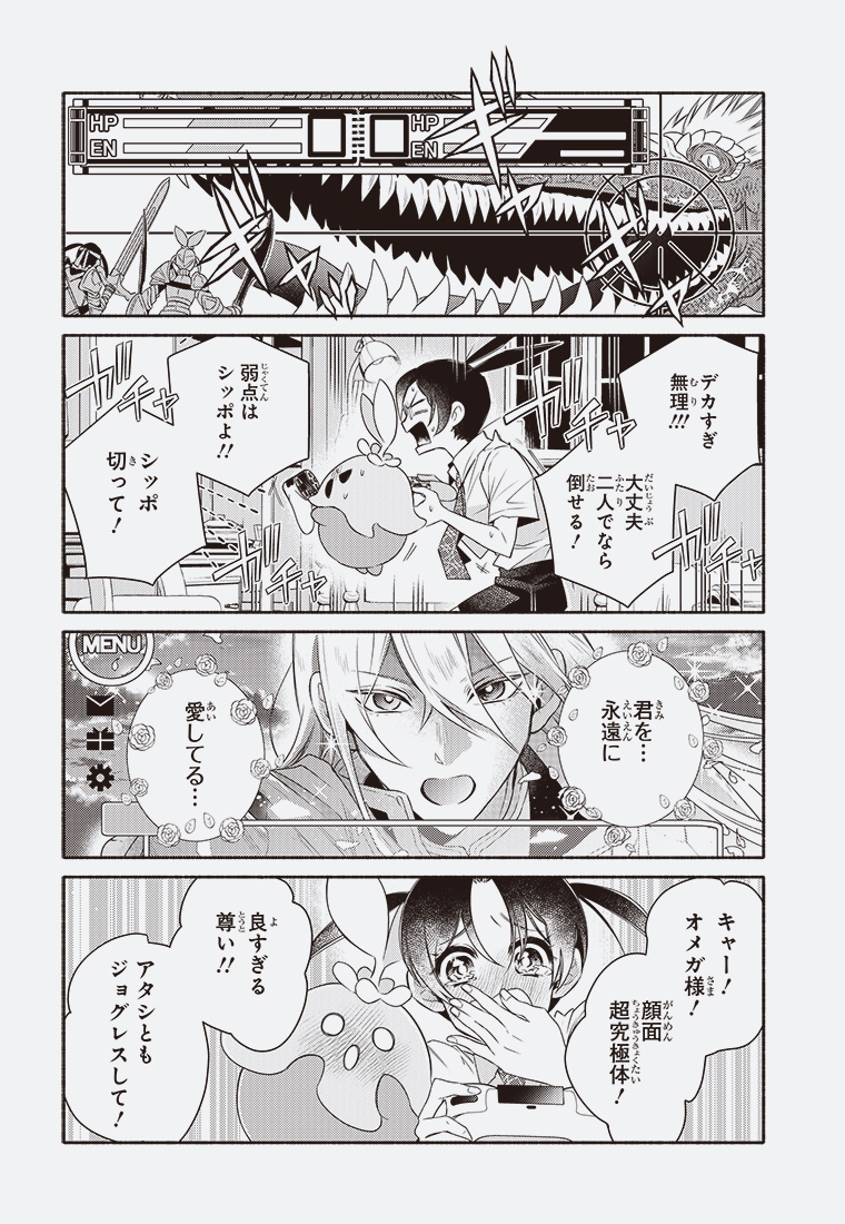 デジモンブルーム -電子の花は散るか- 8ページ目