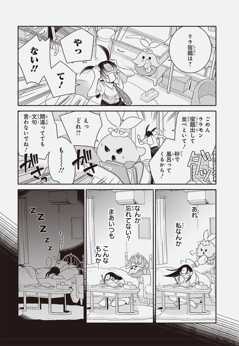 デジモンブルーム -電子の花は散るか- 10ページ目
