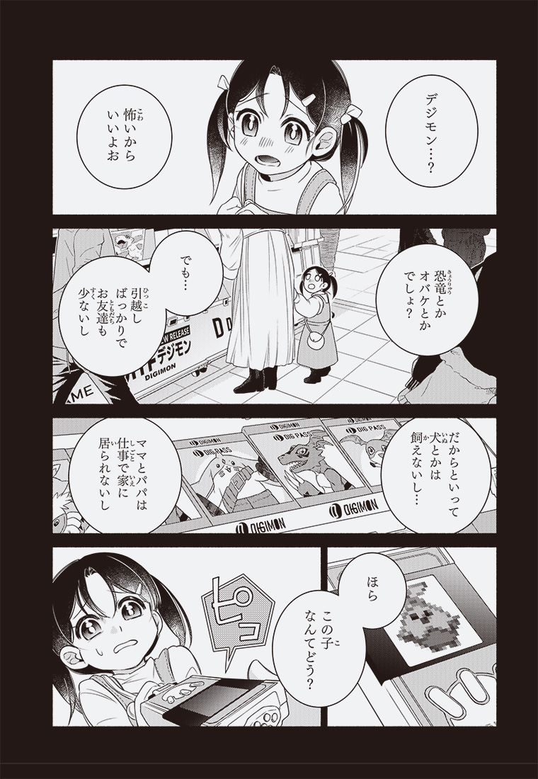 デジモンブルーム -電子の花は散るか- 11ページ目