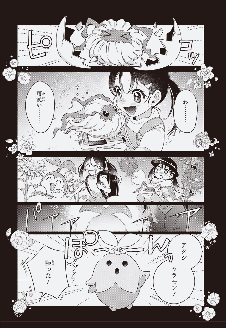 デジモンブルーム -電子の花は散るか- 12ページ目