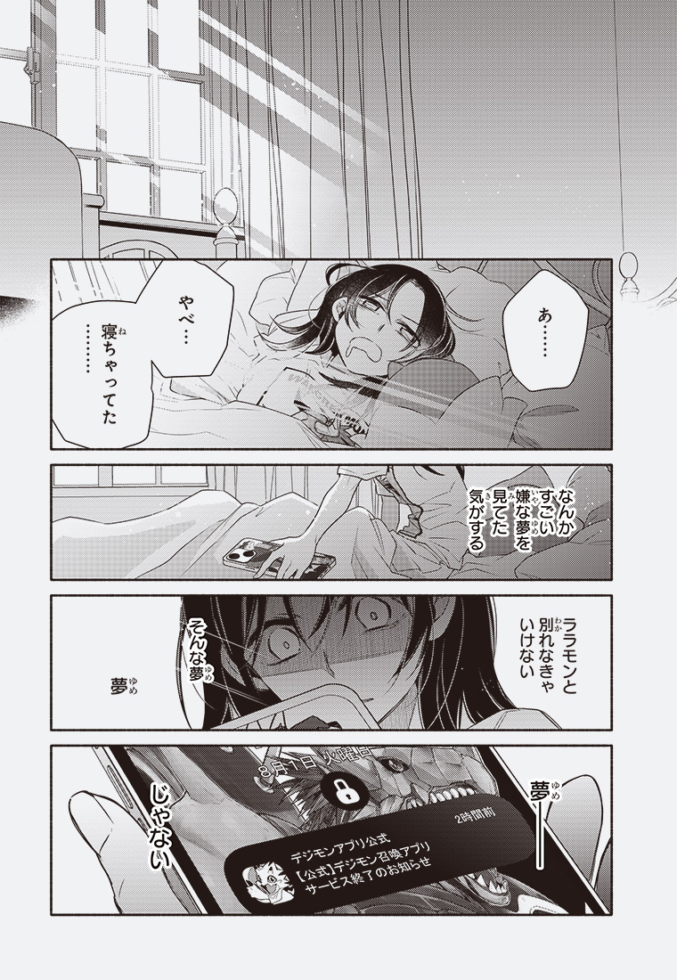 デジモンブルーム -電子の花は散るか- 14ページ目