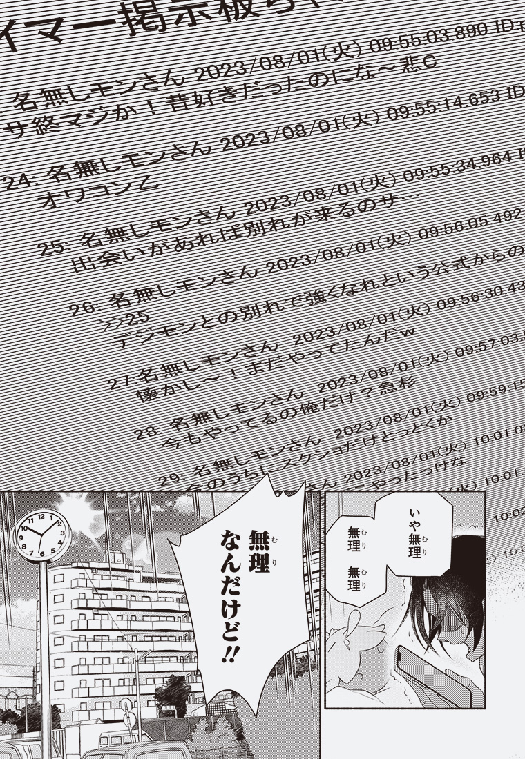 デジモンブルーム -電子の花は散るか- 15ページ目
