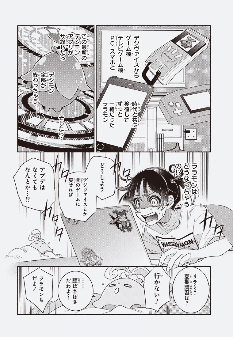 デジモンブルーム -電子の花は散るか- 16ページ目