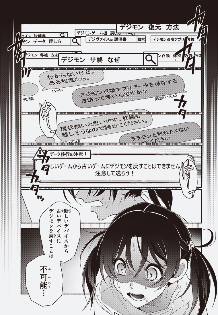 デジモンブルーム -電子の花は散るか- 17ページ目