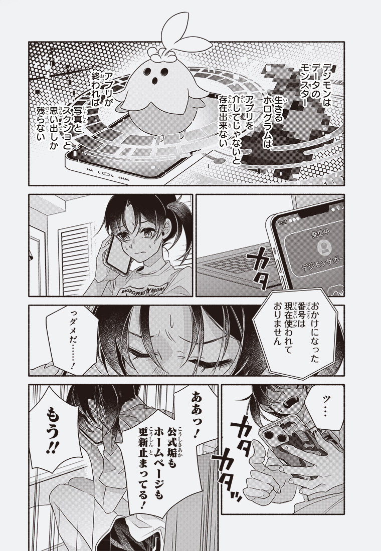 デジモンブルーム -電子の花は散るか- 18ページ目