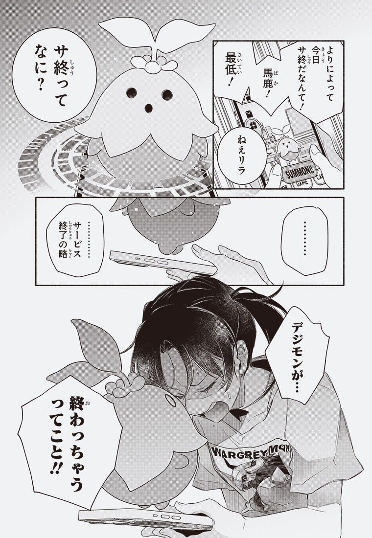 デジモンブルーム -電子の花は散るか- 19ページ目