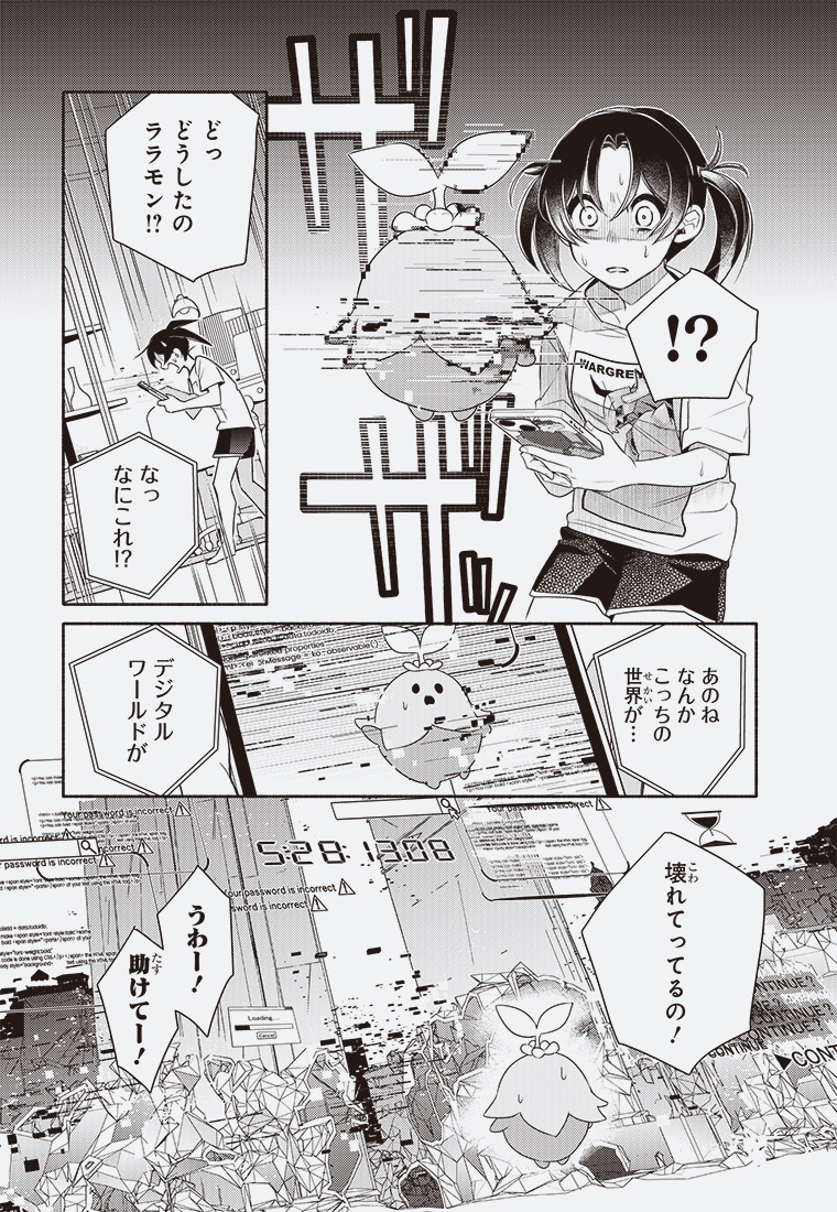 デジモンブルーム -電子の花は散るか- 20ページ目