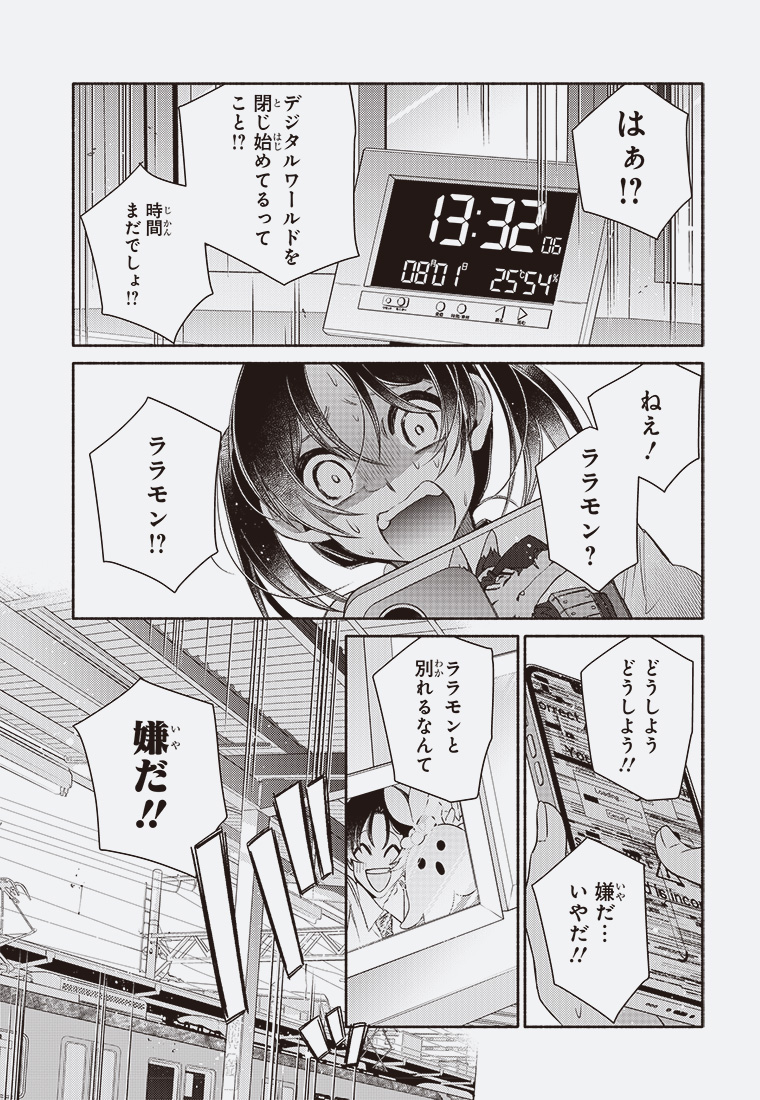デジモンブルーム -電子の花は散るか- 21ページ目