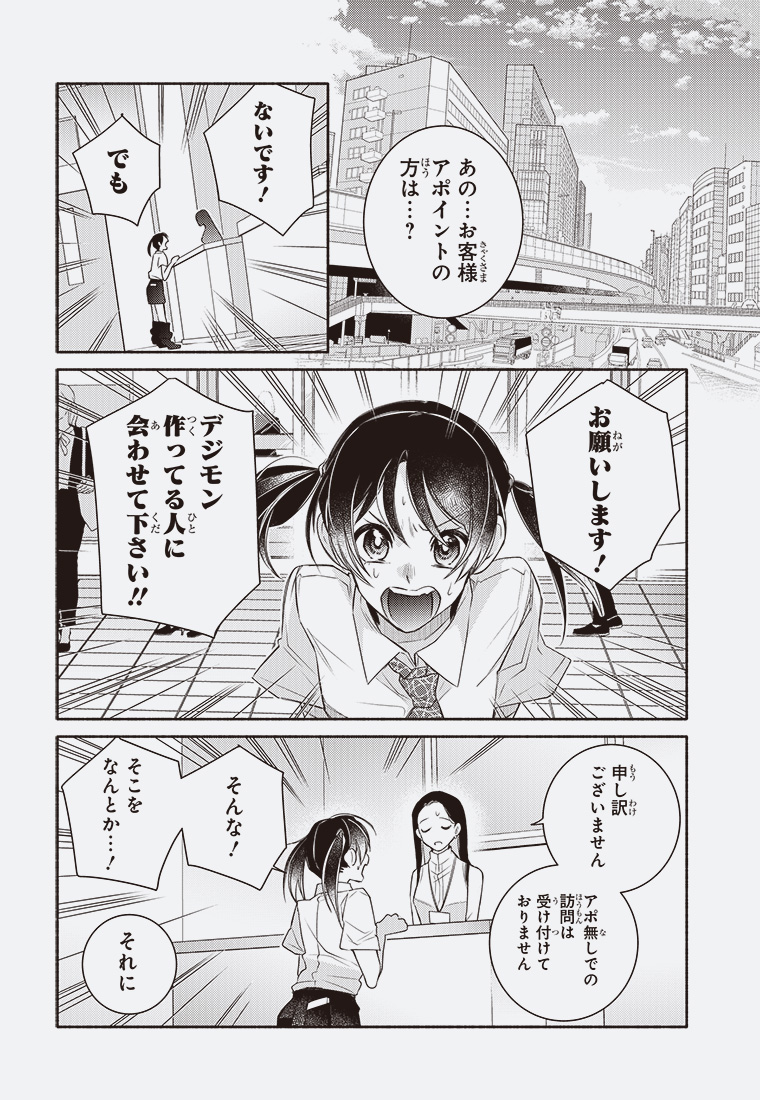 デジモンブルーム -電子の花は散るか- 22ページ目