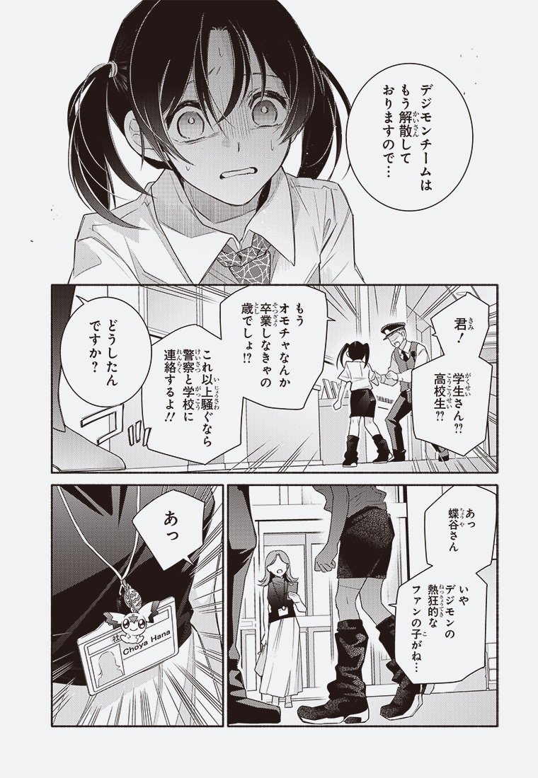 デジモンブルーム -電子の花は散るか- 23ページ目