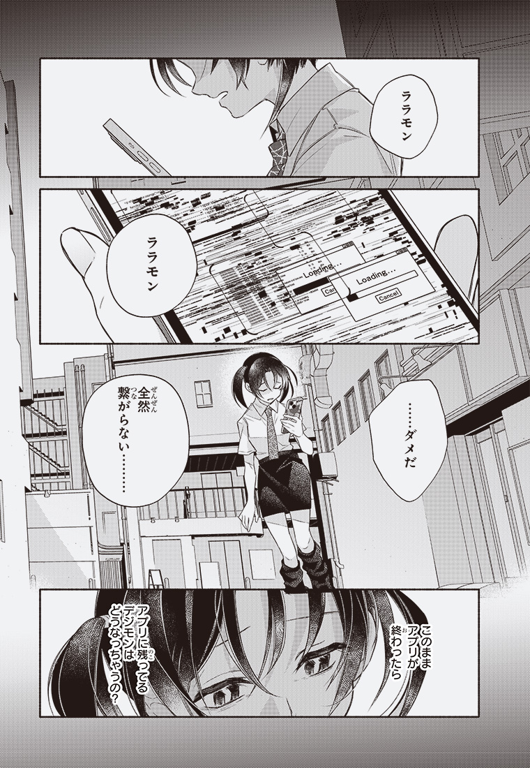 デジモンブルーム -電子の花は散るか- 26ページ目