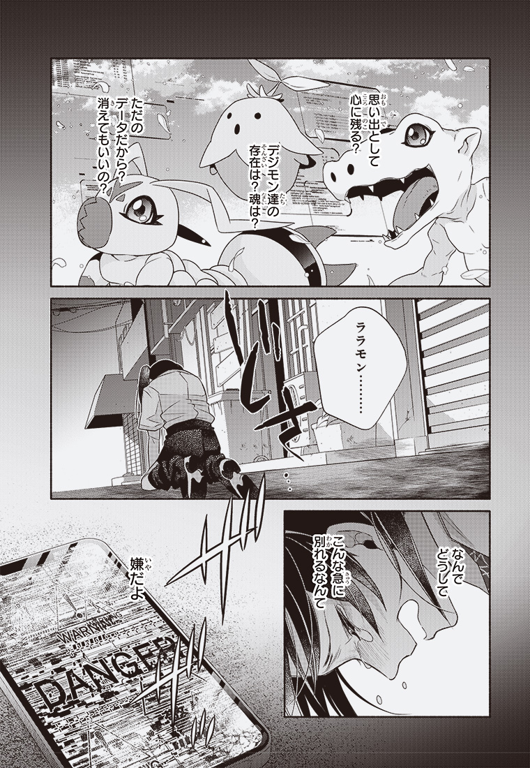 デジモンブルーム -電子の花は散るか- 27ページ目