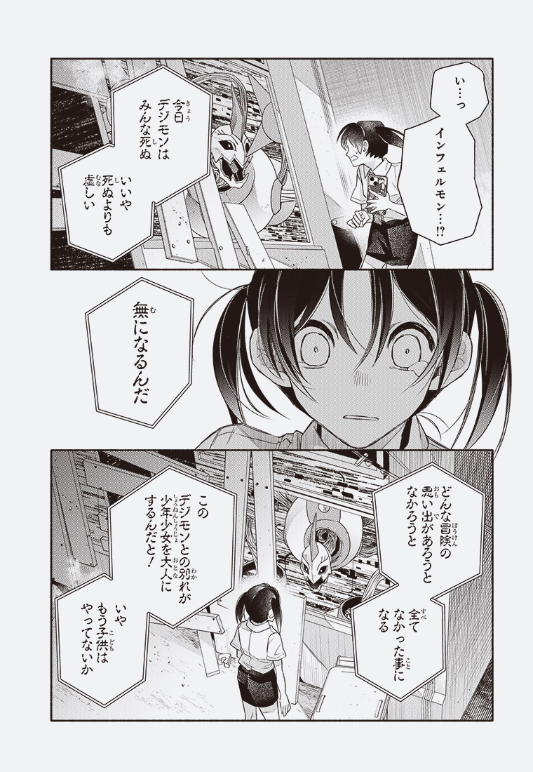 デジモンブルーム -電子の花は散るか- 29ページ目