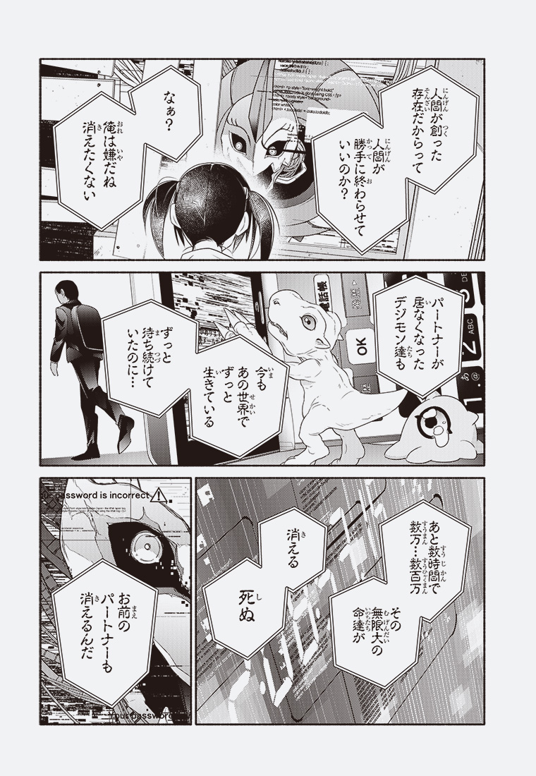 デジモンブルーム -電子の花は散るか- 30ページ目