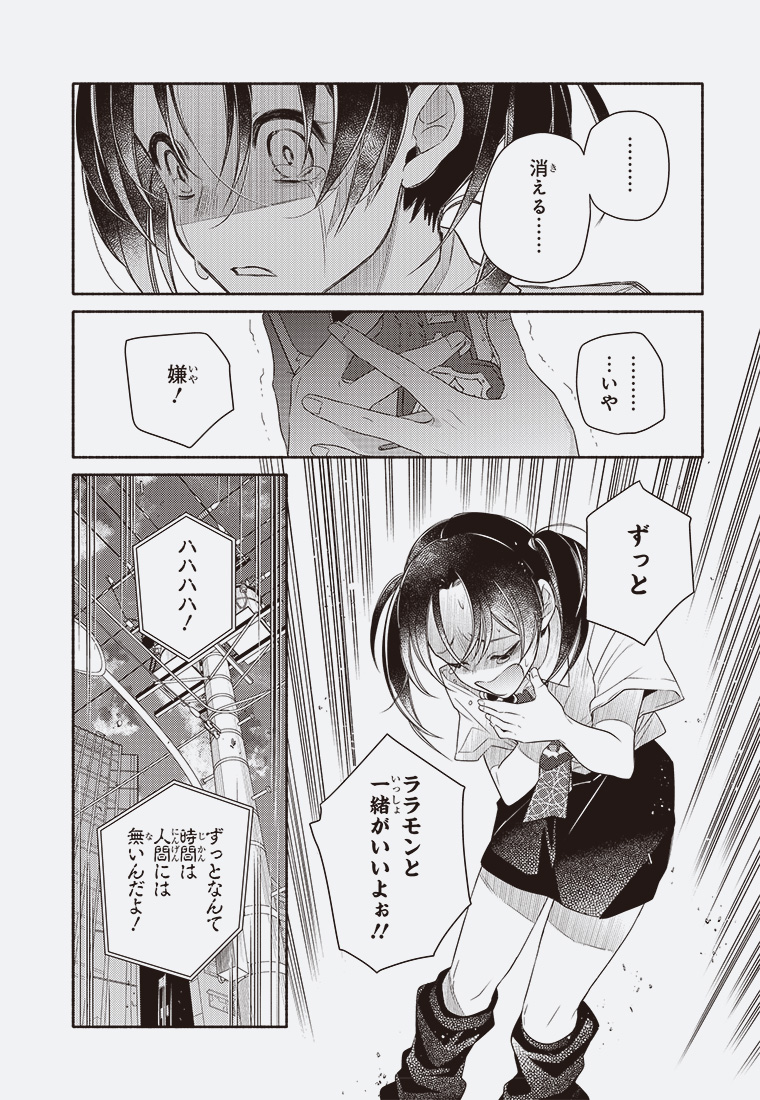 デジモンブルーム -電子の花は散るか- 31ページ目
