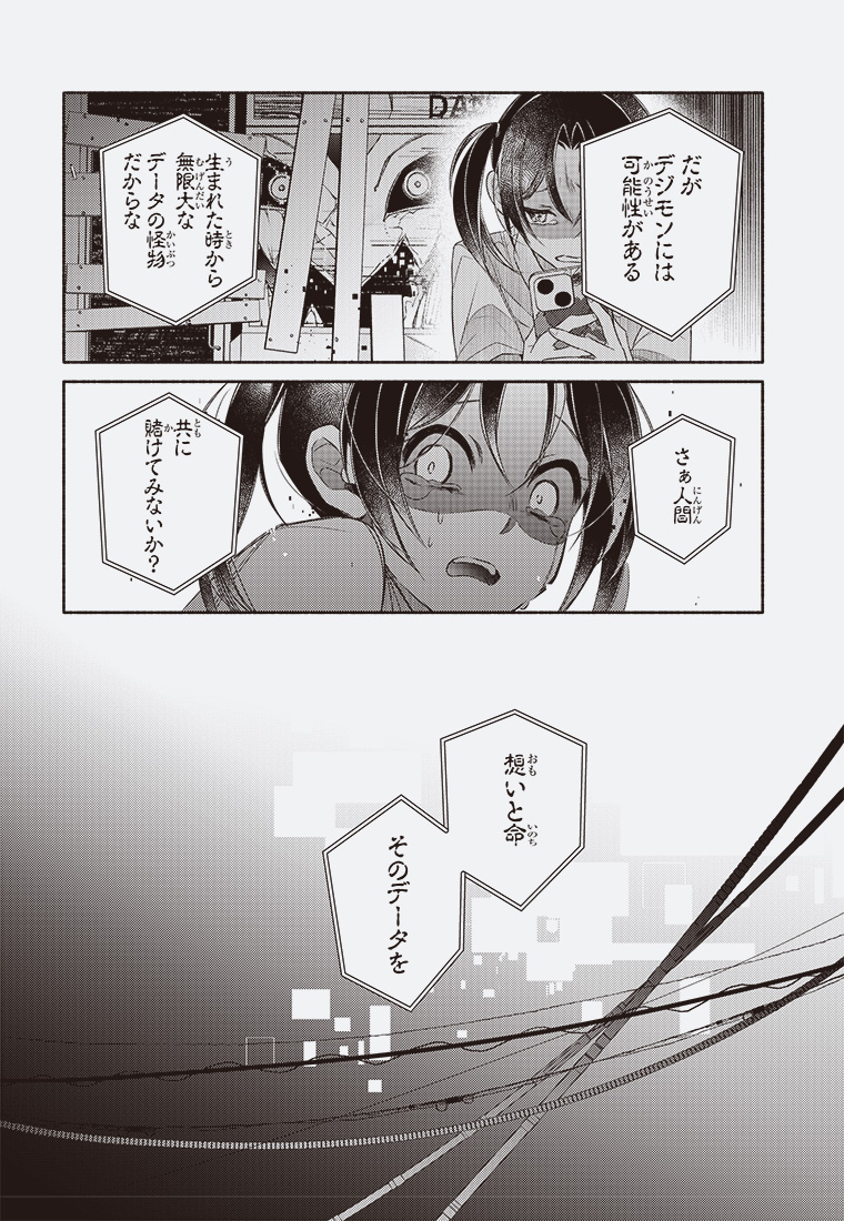 デジモンブルーム -電子の花は散るか- 32ページ目