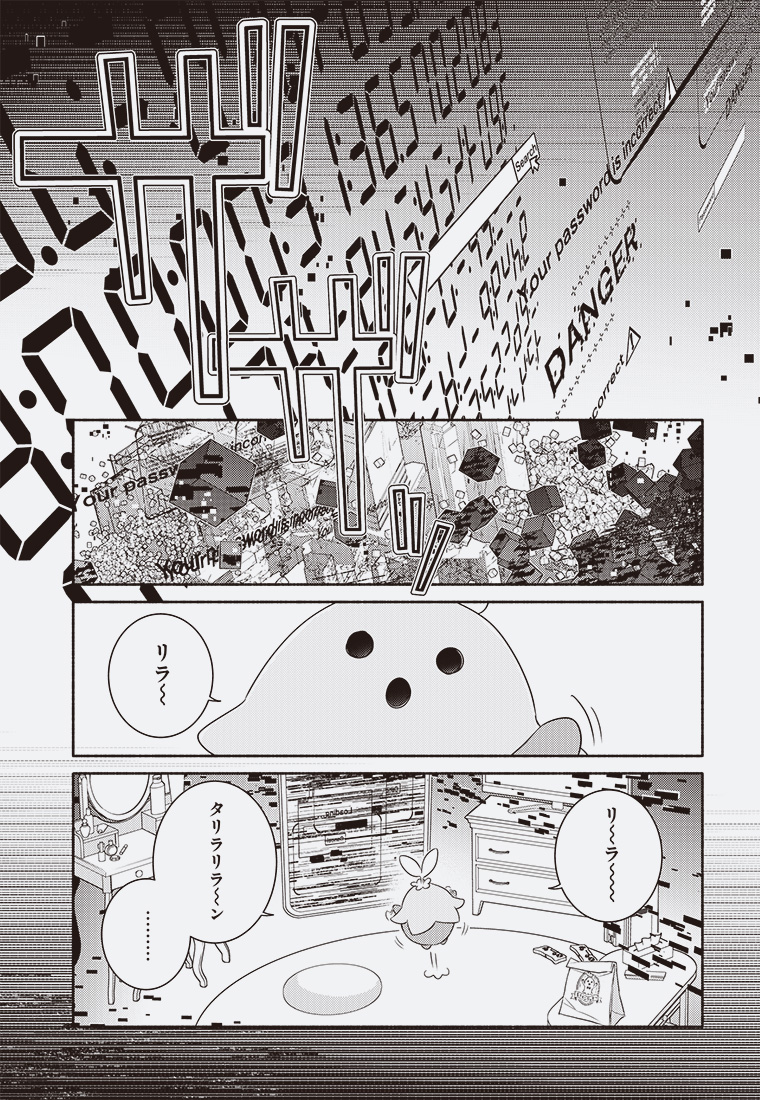 デジモンブルーム -電子の花は散るか- 33ページ目