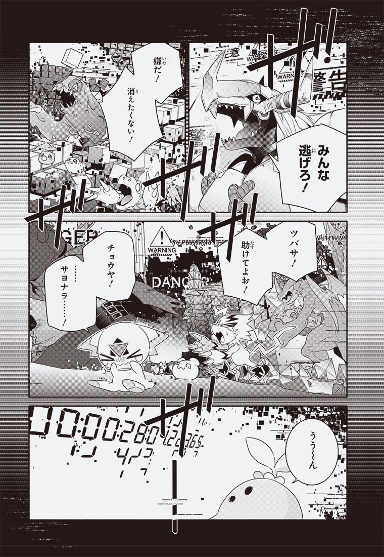 デジモンブルーム -電子の花は散るか- 34ページ目