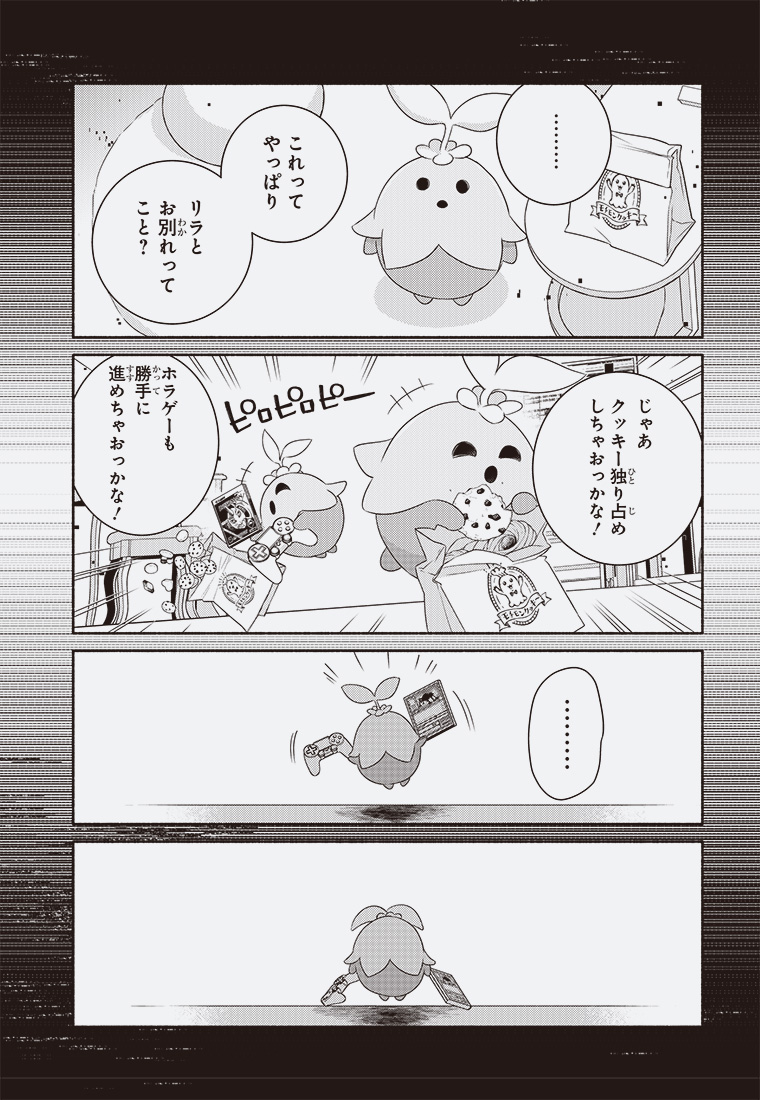 デジモンブルーム -電子の花は散るか- 35ページ目