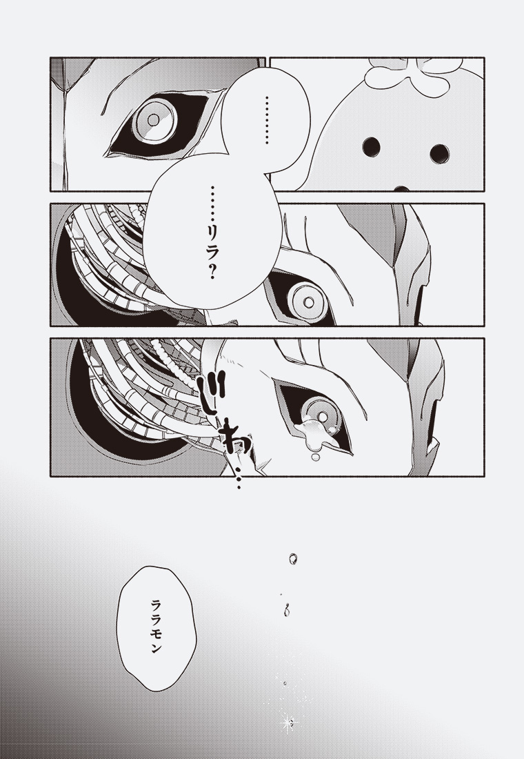 デジモンブルーム -電子の花は散るか- 37ページ目