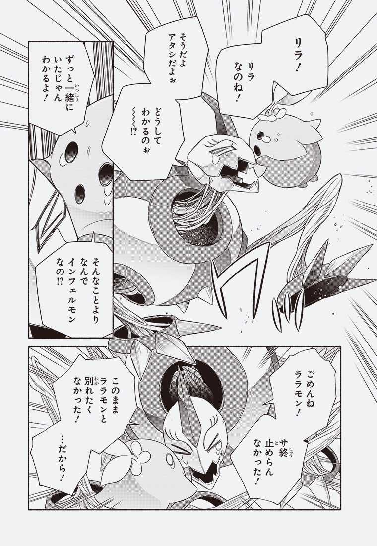 デジモンブルーム -電子の花は散るか- 38ページ目