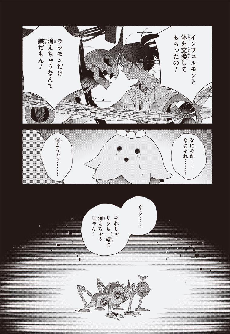 デジモンブルーム -電子の花は散るか- 39ページ目