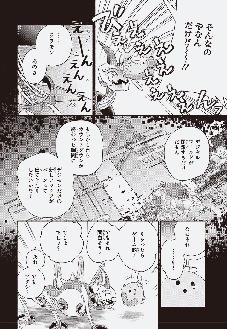 デジモンブルーム -電子の花は散るか- 40ページ目