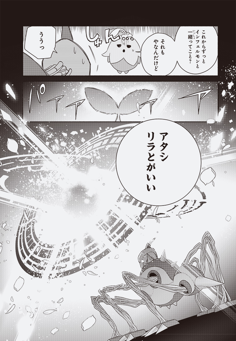 デジモンブルーム -電子の花は散るか- 41ページ目