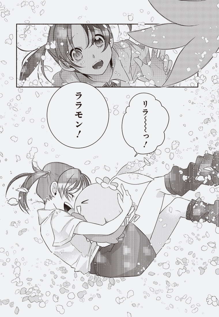 デジモンブルーム -電子の花は散るか- 44ページ目