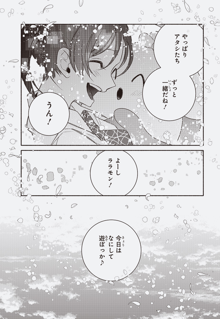 デジモンブルーム -電子の花は散るか- 45ページ目