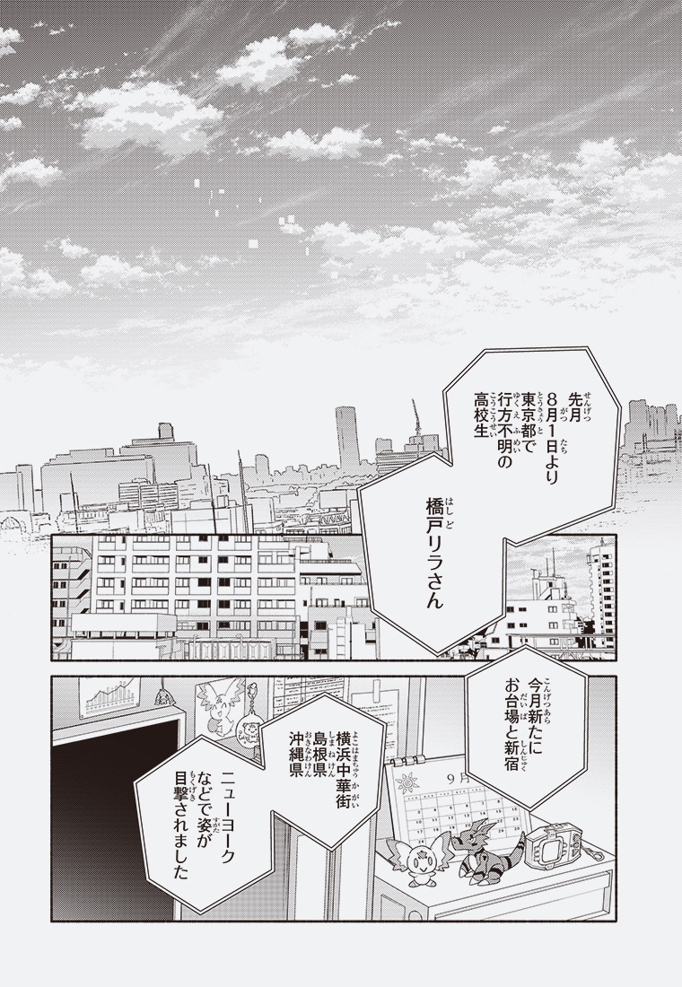 デジモンブルーム -電子の花は散るか- 48ページ目