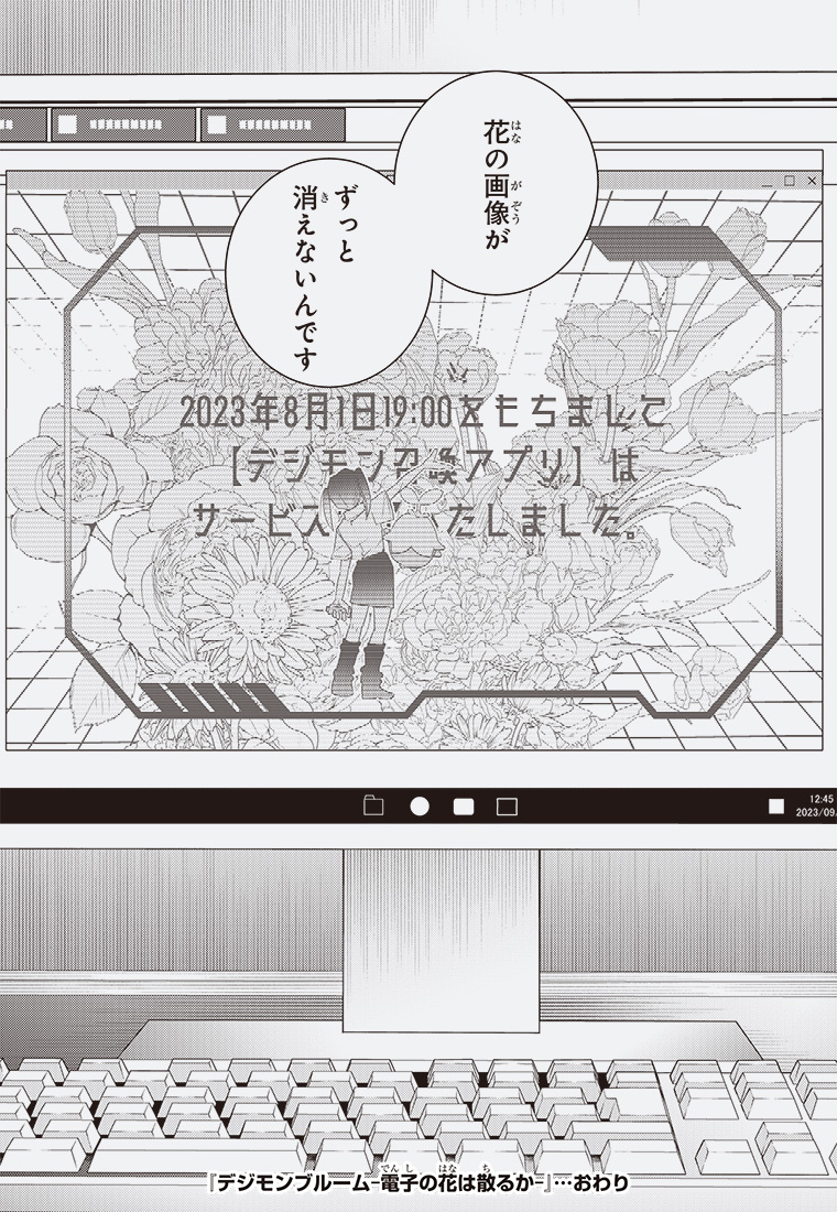 デジモンブルーム -電子の花は散るか- 50ページ目