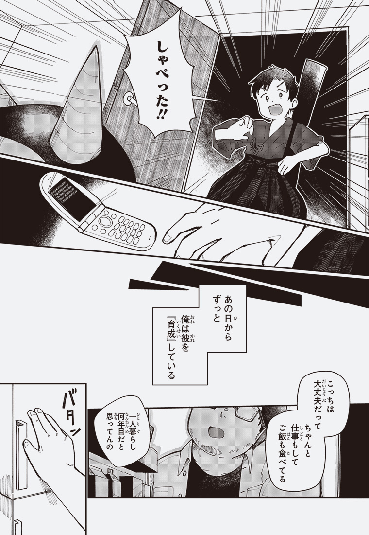 二十年侍 3ページ目