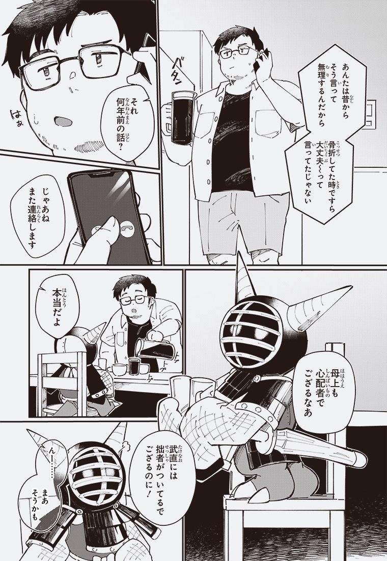二十年侍 4ページ目