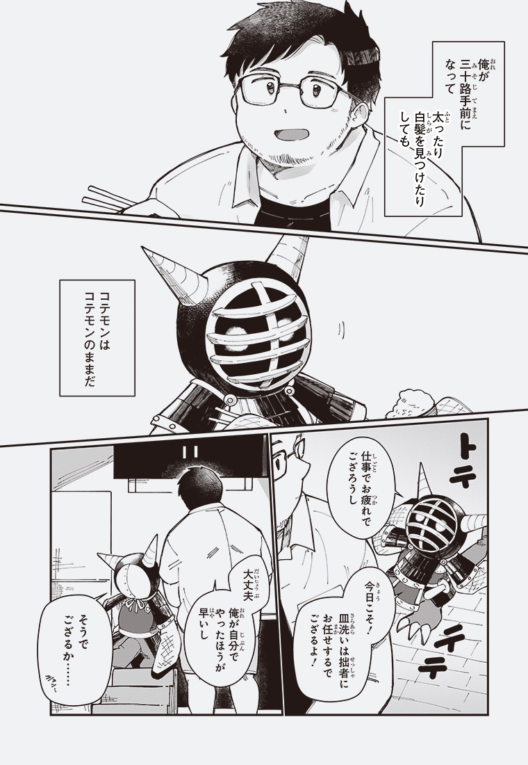 二十年侍 5ページ目
