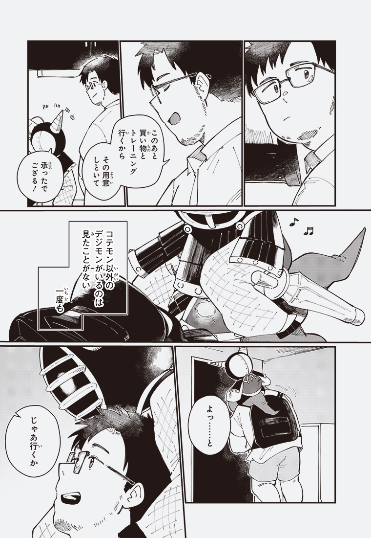 二十年侍 6ページ目