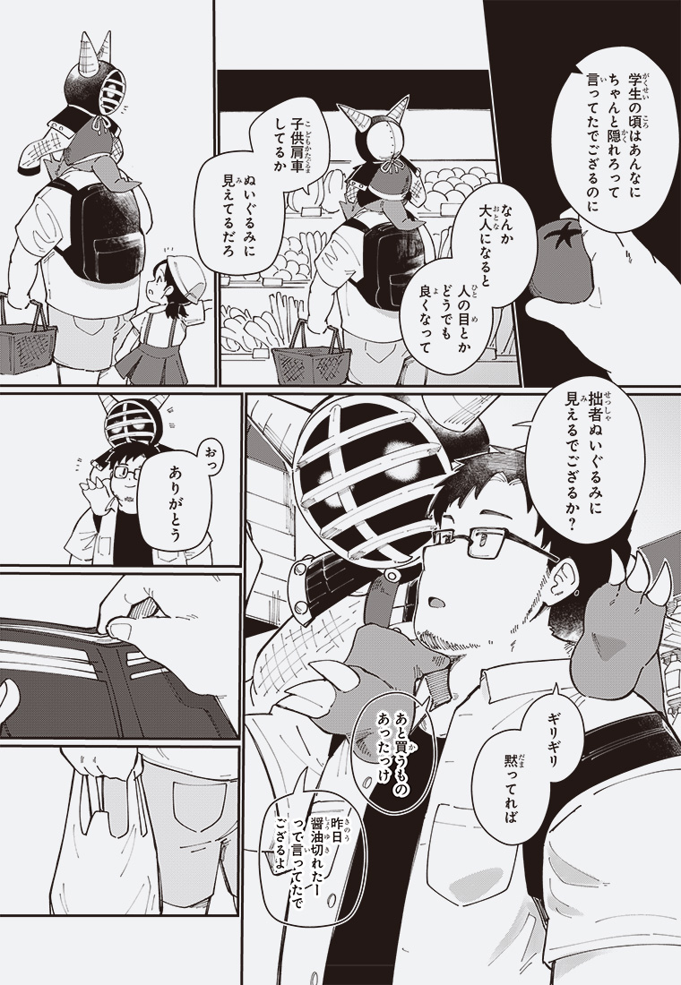 二十年侍 7ページ目
