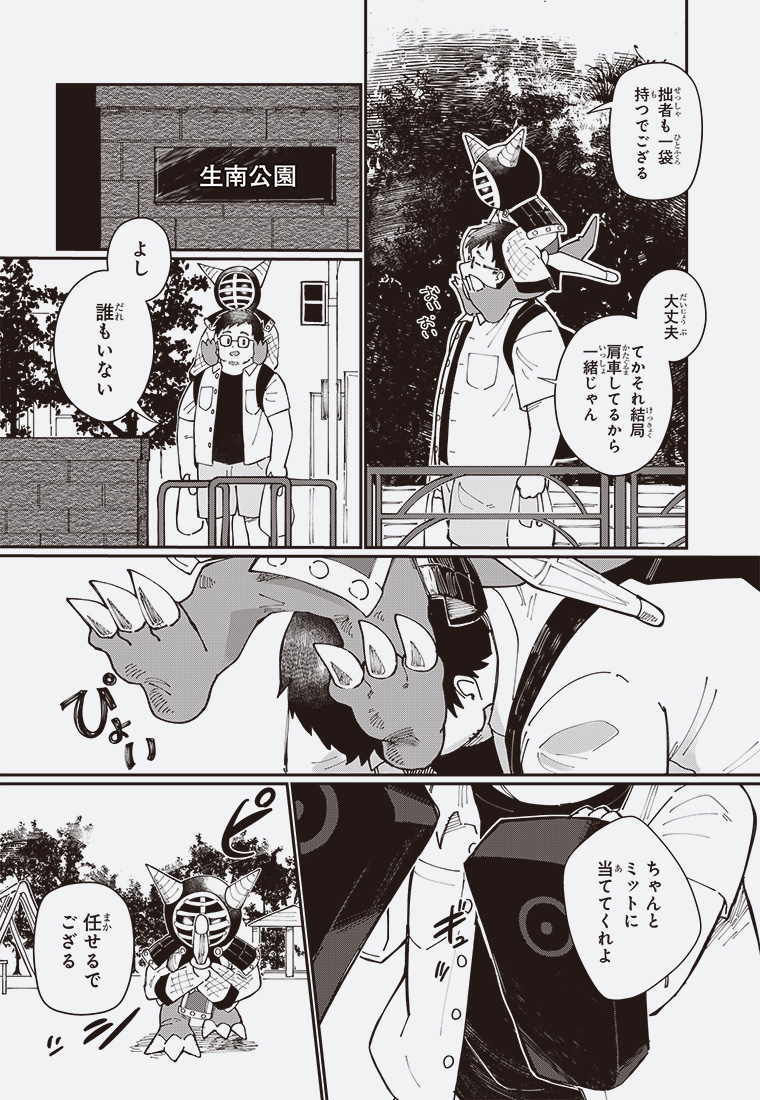 二十年侍 8ページ目