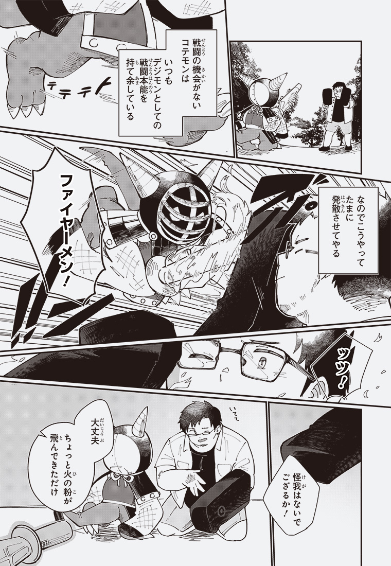 二十年侍 9ページ目