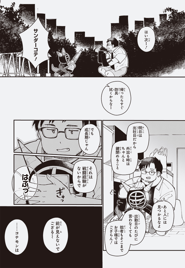 二十年侍 10ページ目