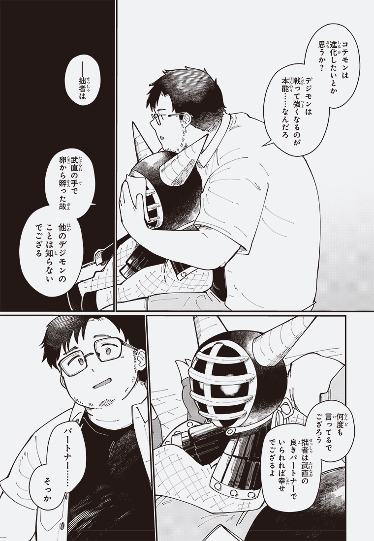 二十年侍 11ページ目
