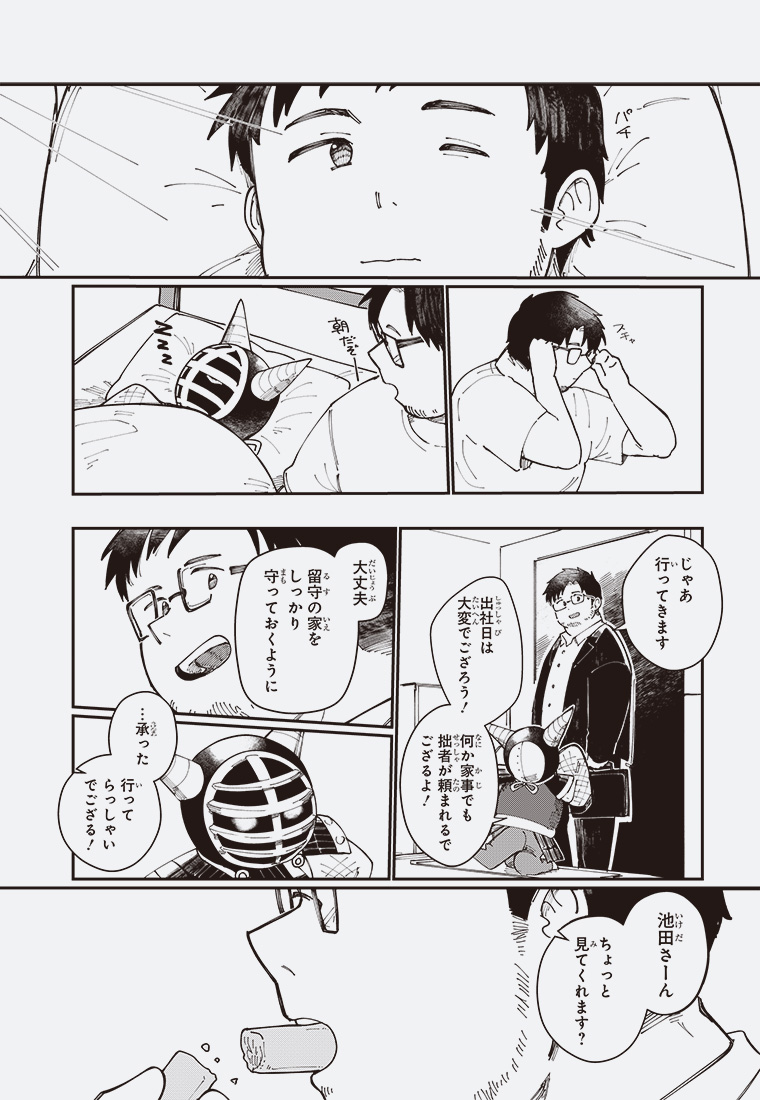 二十年侍 13ページ目