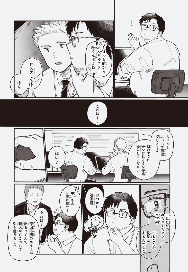 二十年侍 14ページ目