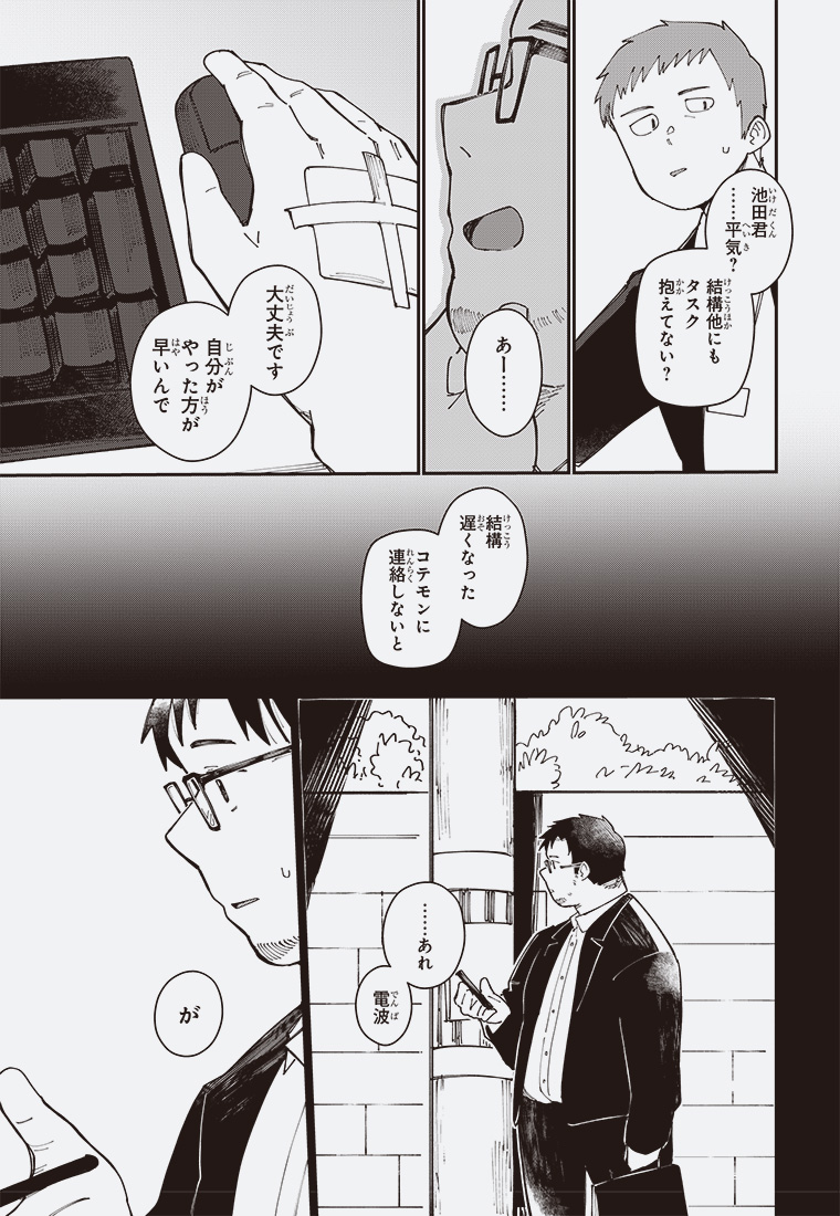 二十年侍 15ページ目