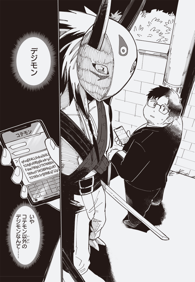 二十年侍 16ページ目